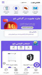 اسکرین شات برنامه ‏‏‏‏‏گارانتی شو | همه چیز با گارانتی 2