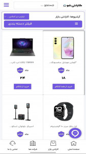 اسکرین شات برنامه ‏‏‏‏‏گارانتی شو | همه چیز با گارانتی 1