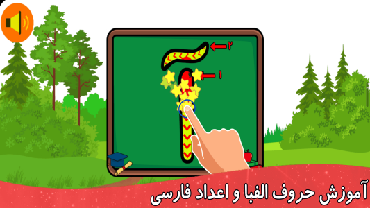 اسکرین شات بازی آموزش حروف الفبا فارسی 1