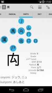 اسکرین شات برنامه Aedict3 Japanese Dictionary 5