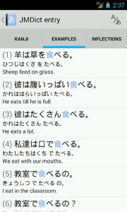 اسکرین شات برنامه Aedict3 Japanese Dictionary 2
