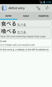 اسکرین شات برنامه Aedict3 Japanese Dictionary 1