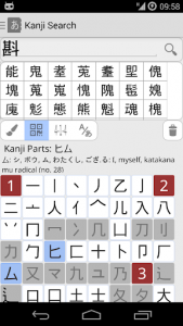 اسکرین شات برنامه Aedict3 Japanese Dictionary 6