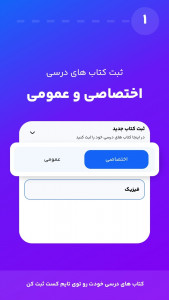 اسکرین شات برنامه برنامه ریزی درسی - تایم کست 2