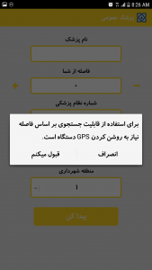 اسکرین شات برنامه بیمه سلامت استان تهران 9