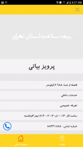 اسکرین شات برنامه بیمه سلامت استان تهران 5