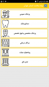 اسکرین شات برنامه بیمه سلامت استان تهران 3