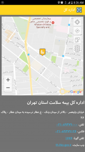 اسکرین شات برنامه بیمه سلامت استان تهران 2