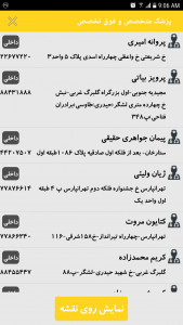 اسکرین شات برنامه بیمه سلامت استان تهران 6