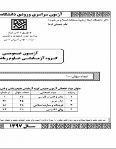 اسکرین شات 3 بازی کنکورریاضی97باکلید