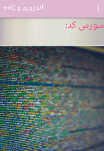 اسکرین شات بازی آموزش برنامه نویسی C++ و Android 3