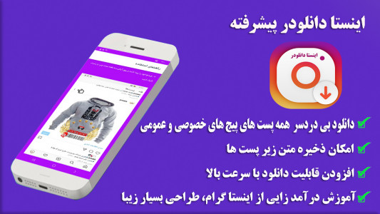 اسکرین شات برنامه اینستا دانلودر پیشرفته 2