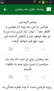 اسکرین شات 5 برنامه رمضان