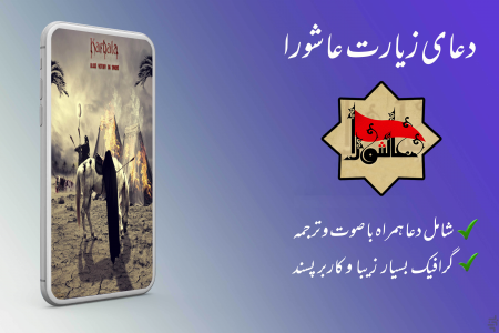 اسکرین شات 1 برنامه زیارت عاشورا