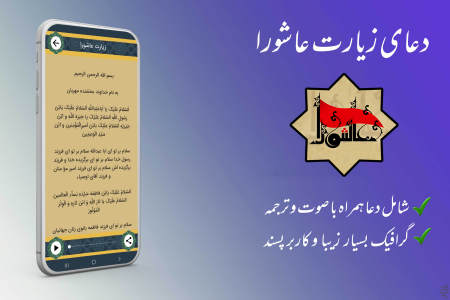 اسکرین شات 3 برنامه زیارت عاشورا