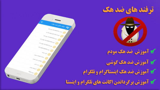 اسکرین شات 2 برنامه ترفند های ضد هک