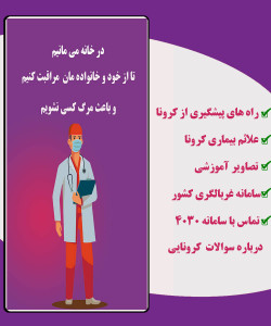 اسکرین شات 2 برنامه آشنایی با ویروس کرونا