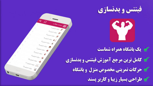 اسکرین شات 3 برنامه فیتنس و بدنسازی