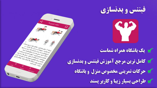 اسکرین شات 5 برنامه فیتنس و بدنسازی