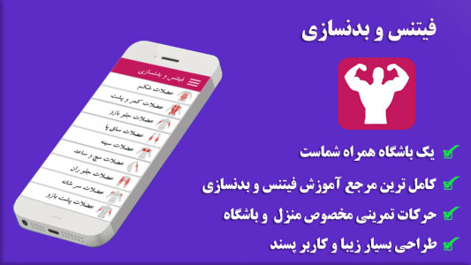 اسکرین شات 2 برنامه فیتنس و بدنسازی