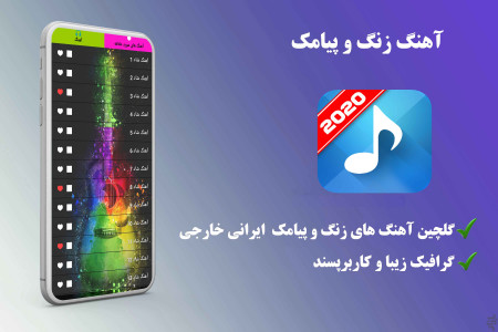 اسکرین شات برنامه آهنگ زنگ و پیام 2