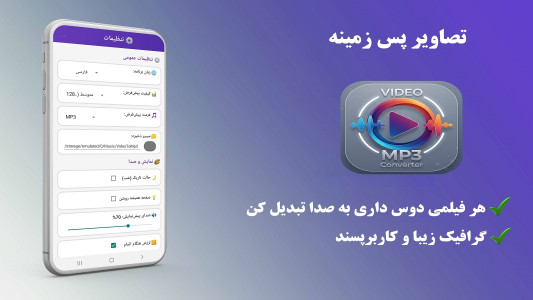 اسکرین شات 3 برنامه ‏‏تبدیل ویدئو به صدا - فیلم به آهنگ