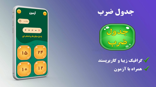 اسکرین شات برنامه ‏هوش (جدول ضرب) 3