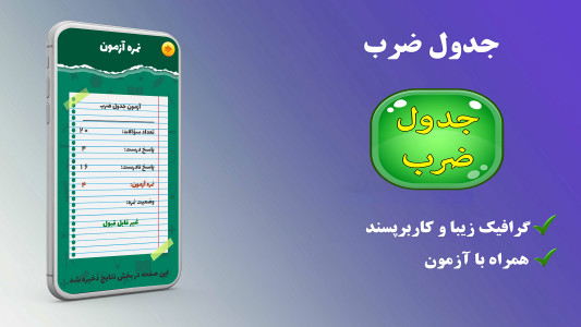 اسکرین شات برنامه ‏هوش (جدول ضرب) 6