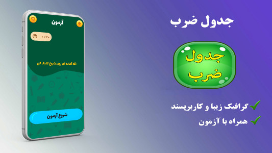 اسکرین شات برنامه ‏هوش (جدول ضرب) 5