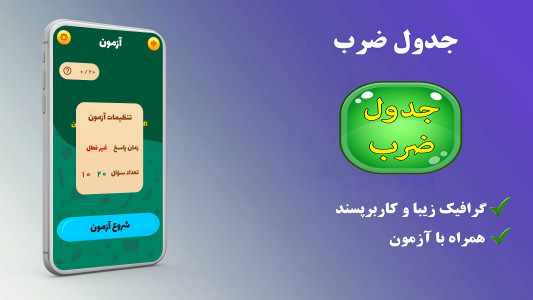 اسکرین شات برنامه ‏هوش (جدول ضرب) 7