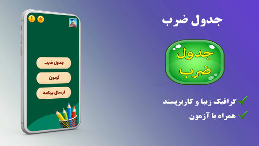 اسکرین شات برنامه ‏هوش (جدول ضرب) 2