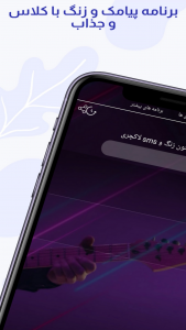 اسکرین شات 5 برنامه رینگتون زنگ و sms لاکچری