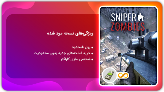 اسکرین شات بازی تک تیرانداز زامبی‌ها | نسخه مود شده 1