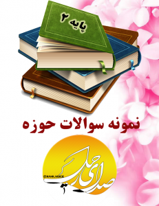 اسکرین شات برنامه بانک سوالات پایه 2 اصفهان 3