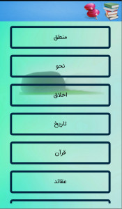 اسکرین شات برنامه بانک سوالات پایه 2 اصفهان 2