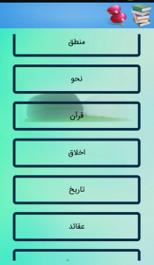 اسکرین شات برنامه بانک سوالات پایه 3 اصفهان 2