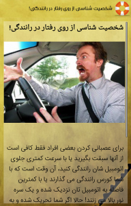 اسکرین شات برنامه شخصیت شناسی از روی رفتار در رانندگی 4
