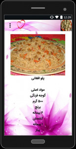 اسکرین شات برنامه آشپزی غذاهای افغانی 5
