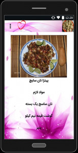 اسکرین شات برنامه آشپزی غذاهای افغانی 1