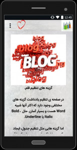 اسکرین شات برنامه آموزش مدیریت وبلاگ 2