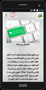 اسکرین شات برنامه آموزش مدیریت وبلاگ 5