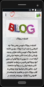 اسکرین شات برنامه آموزش مدیریت وبلاگ 3