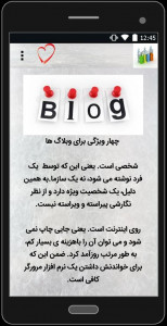 اسکرین شات برنامه آموزش مدیریت وبلاگ 1
