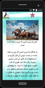 اسکرین شات برنامه آموزش اسب سواری 5