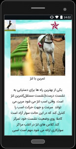 اسکرین شات برنامه آموزش اسب سواری 3