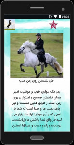 اسکرین شات برنامه آموزش اسب سواری 1