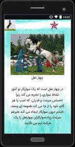اسکرین شات برنامه آموزش اسب سواری 4