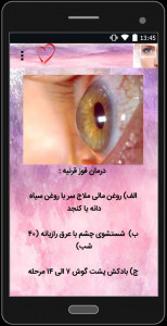 اسکرین شات برنامه بهداشت چشم و بیماریهای آن 4