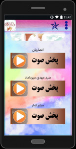 اسکرین شات برنامه دعای عرفه (با چند صوت) 2