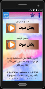 اسکرین شات برنامه دعای سریع الاجابه (با دو صوت) 3